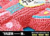 飞机蛋糕 —— 独家定制飞机蛋糕，直冲云霄勇往直前的做法