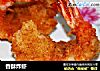 香酥炸虾的做法