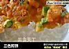 三色煎饼的做法
