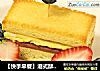 【快手早餐】港式酥脆餐蛋三明治的做法