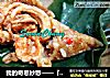 我的奇思妙想——『冬阴功粽子』的做法