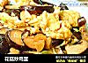 花菇炒鸡蛋的做法