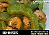 豉汁鲜虾凉瓜的做法