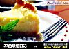 27的烘焙日记——柠檬奶油派的做法