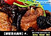 【解密舌尖美味】#相逢#--小鸡炖蘑菇　的做法