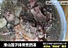 淮山莲子排骨煲鸽汤的做法