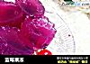 蓝莓果冻的做法