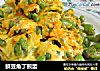 鲜豆角丁煎蛋的做法