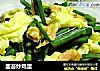 韭苔炒鸡蛋的做法