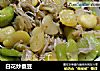 白花炒蚕豆的做法