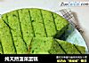 纯天然菠菜蛋糕的做法