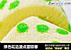 绿色花边波点蛋糕卷的做法