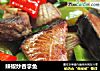 辣椒炒吞拿鱼的做法