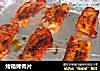 烤箱烤肉片的做法