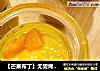 【芒果布丁】无需烤箱，简单易做的做法