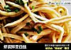 虾皮拌茭白丝的做法