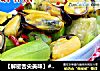 【解密舌尖美味】#相逢#--贻贝炒丝瓜的做法