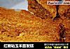 红糖粘玉米面发糕的做法