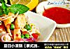 夏日小清新【泰式蔬菜鸡肉沙拉】的做法