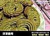抹茶曲奇的做法
