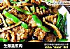 生爆盐煎肉的做法