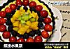 缤纷水果派的做法