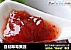 自制草莓果酱的做法