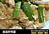 丝瓜炒鸡蛋的做法