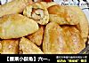 【腰果小酥角】六一为小朋友送上惊喜的迷你小酥饼的做法