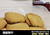 香酥饼干的做法