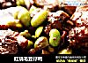 　　红烧毛豆仔鸭的做法
