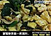 家常快手菜—芹菜叶虾米炒鸡蛋的做法