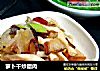 萝卜干炒腊肉的做法