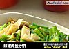 辣椒肉丝炒饼的做法
