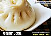芹香扇贝小笼包的做法
