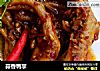 蒜香鸭掌的做法