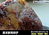 黑米鲜肉棕子的做法