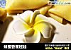 蜂蜜香蕉班戟的做法