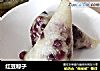 红豆粽子的做法