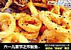 六一儿童节之炸鱿鱼圈圈的做法