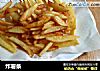 炸薯条做法（89）的做法