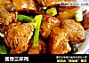 酱香三杯鸡的做法