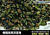 橄榄菜肉沫豆角的做法