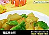 苦瓜炒土豆的做法