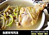 鱼腥草炖鸡汤的做法