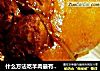 什么方法吃羊肉最有营养--葱香焖羊排的做法