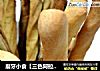 磨牙小食【三色阿拉棒】的做法