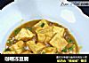 咖喱冻豆腐的做法