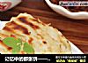 记忆中的那张饼——油烙馍的做法