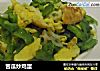 苦瓜炒鸡蛋的做法
